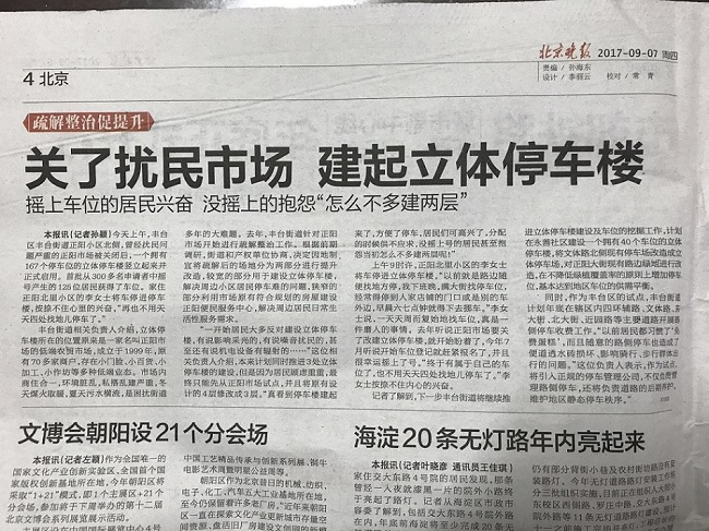 天馬華源在北京豐臺(tái)區(qū)正陽(yáng)市場(chǎng)建便民立體停車場(chǎng)