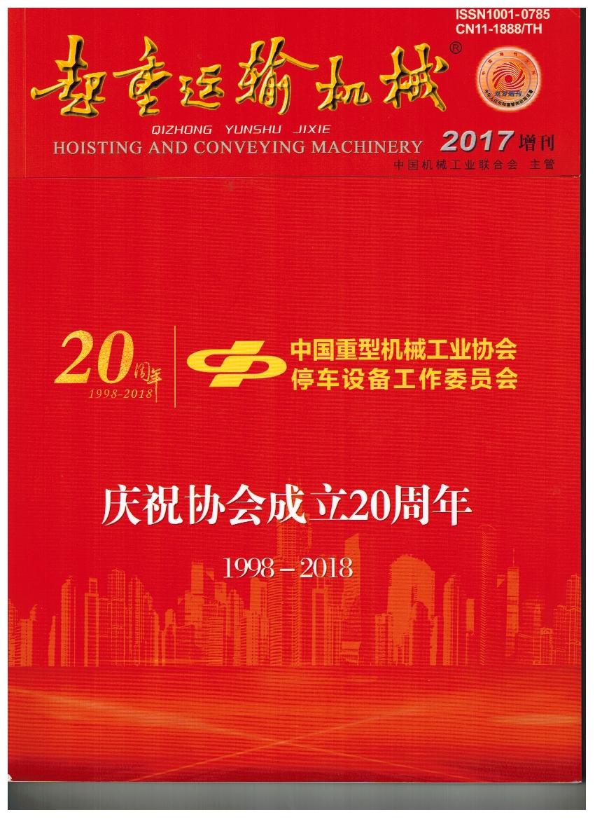 由資本注入立體停車產(chǎn)業(yè)引發(fā)的思考